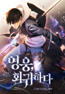 The Hero Returns Manga Online cover